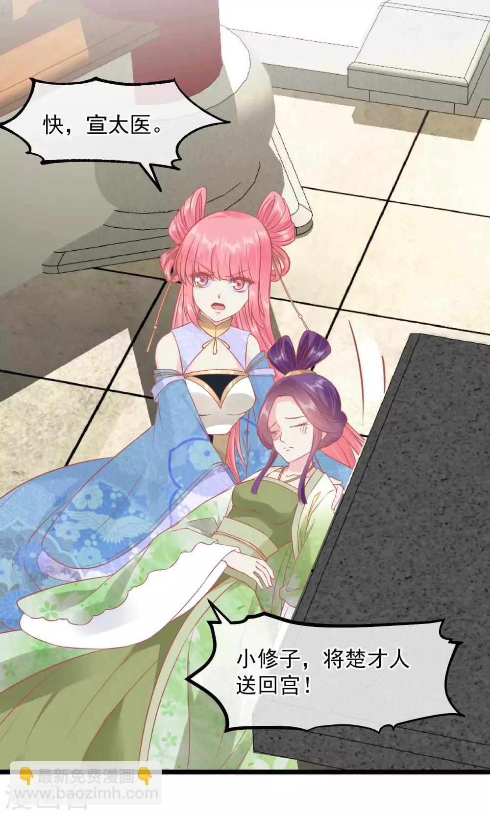 🍼读档皇后 第225话 楚才人昏倒 第4页