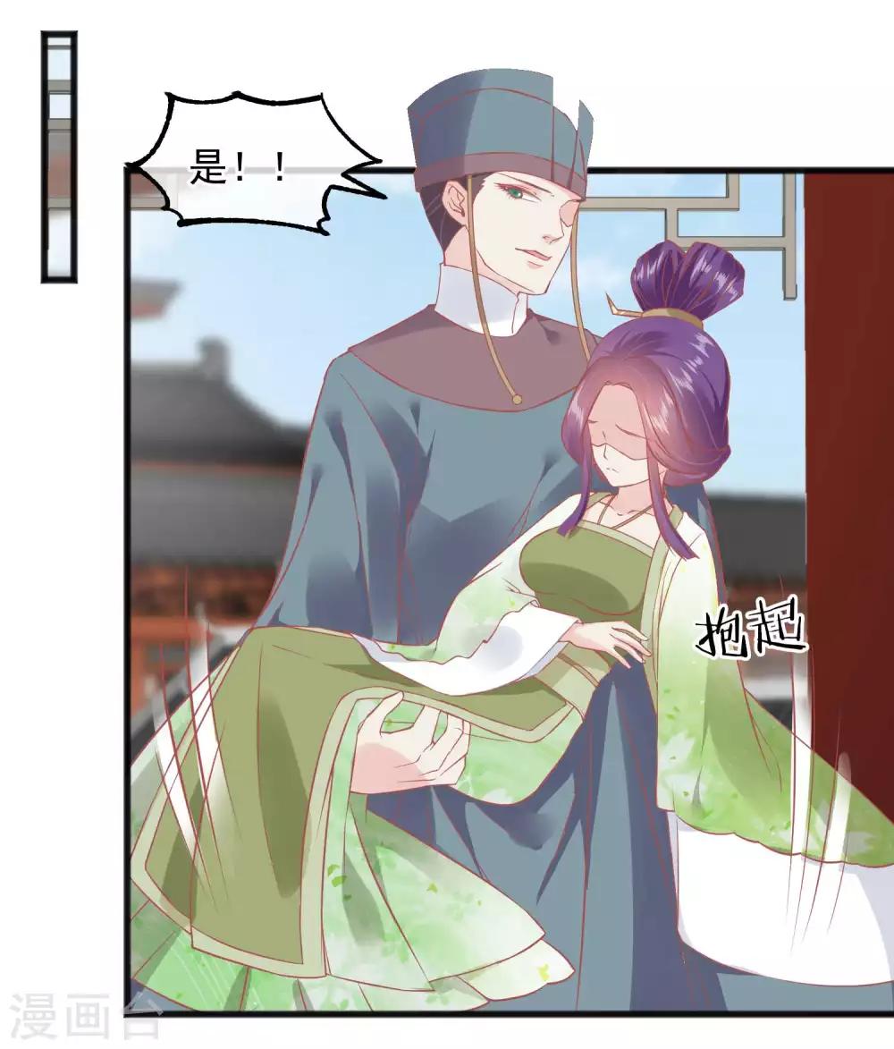 🍼读档皇后 第225话 楚才人昏倒 第5页