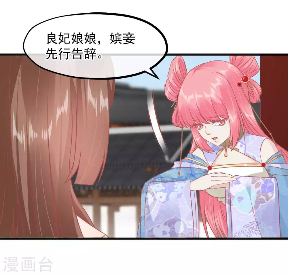 🍼读档皇后 第225话 楚才人昏倒 第6页
