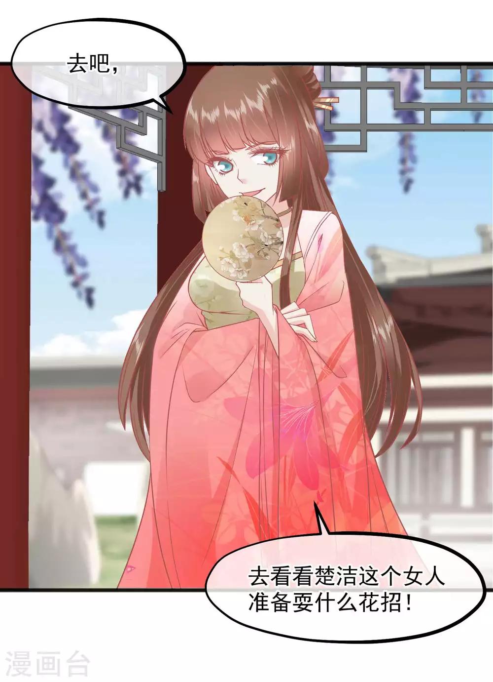 🍼读档皇后 第225话 楚才人昏倒 第7页