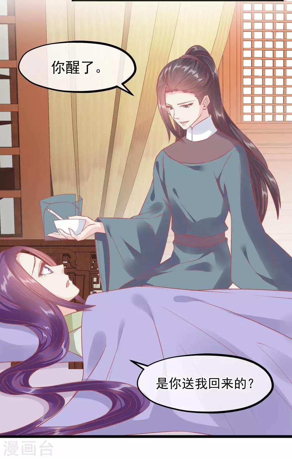 🍼读档皇后 第225话 楚才人昏倒 第9页