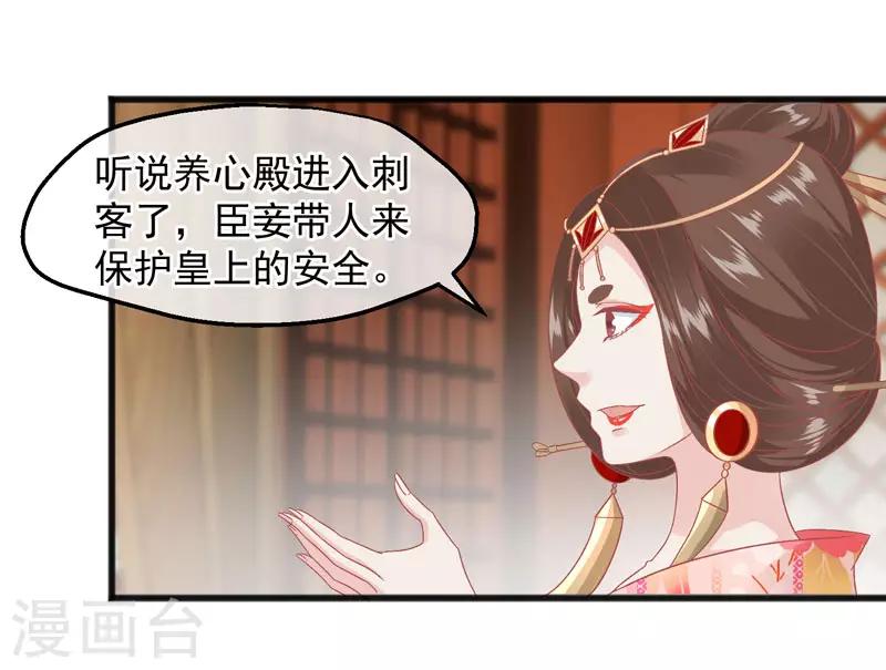 🍼读档皇后 第227话 皇后造反 第10页