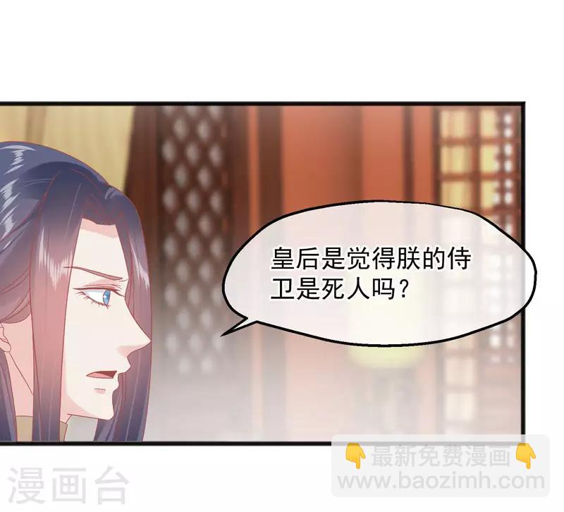 🍼读档皇后 第227话 皇后造反 第11页