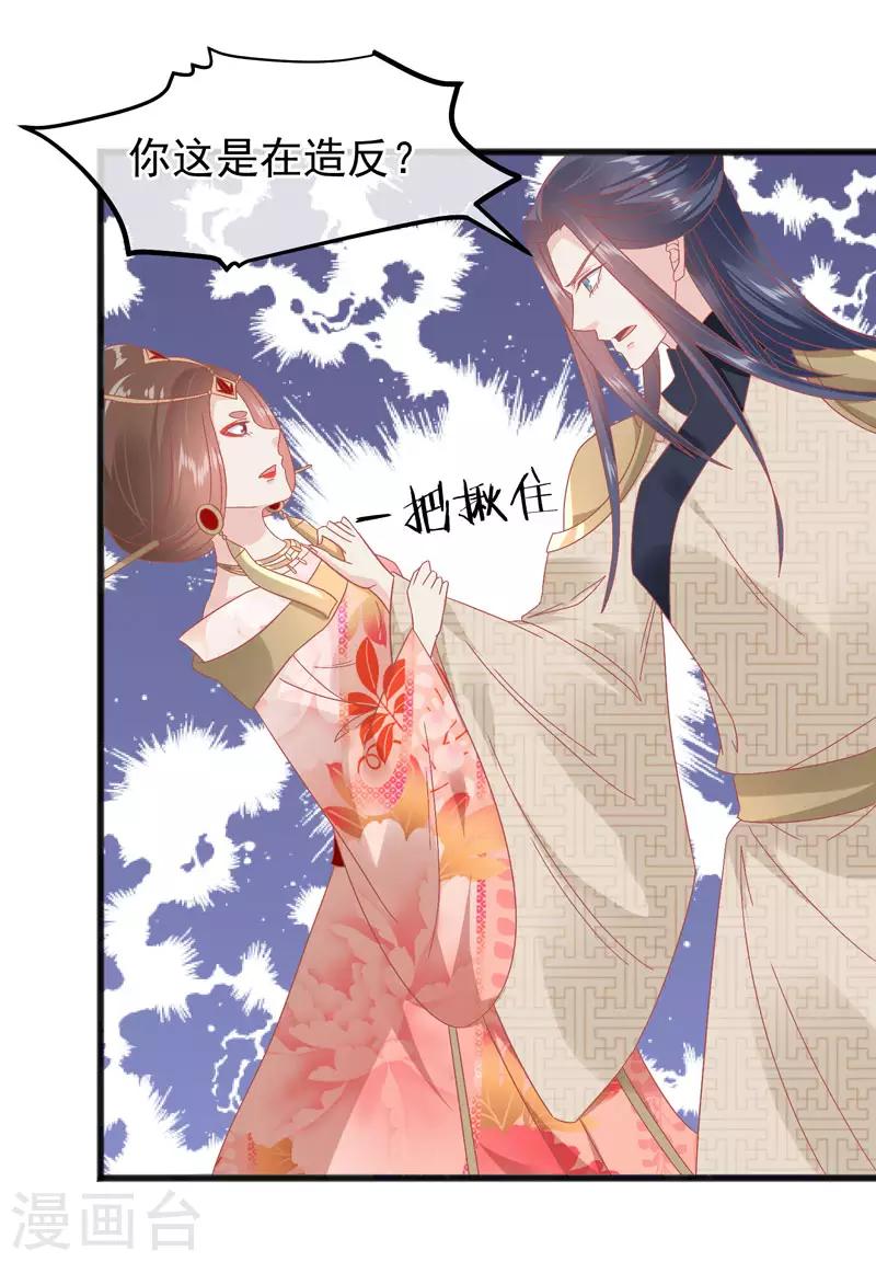 🍼读档皇后 第227话 皇后造反 第14页