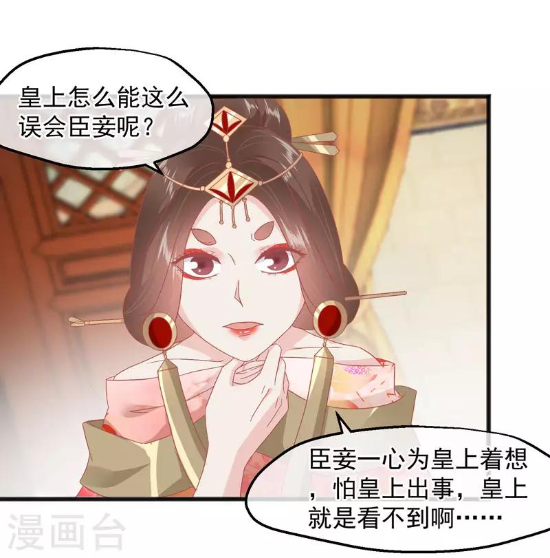 🍼读档皇后 第227话 皇后造反 第15页