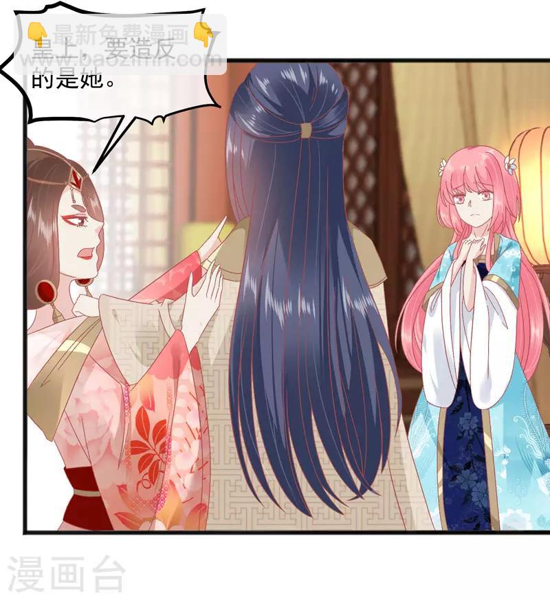 🍼读档皇后 第227话 皇后造反 第16页