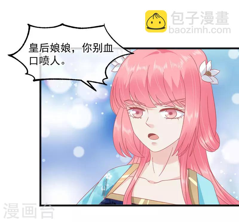 🍼读档皇后 第227话 皇后造反 第17页