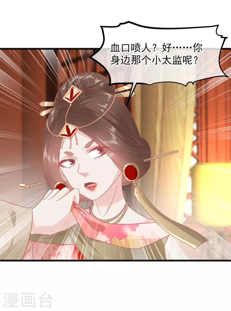 🍼读档皇后 第227话 皇后造反 第18页