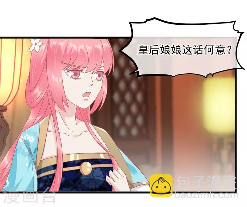 🍼读档皇后 第227话 皇后造反 第19页
