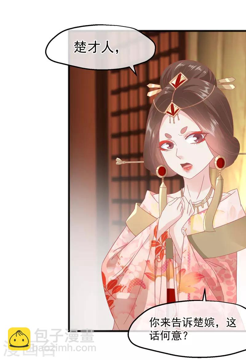 🍼读档皇后 第227话 皇后造反 第20页