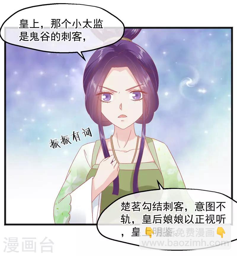 🍼读档皇后 第227话 皇后造反 第21页