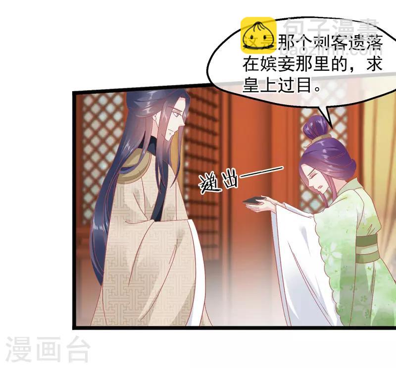 🍼读档皇后 第227话 皇后造反 第23页