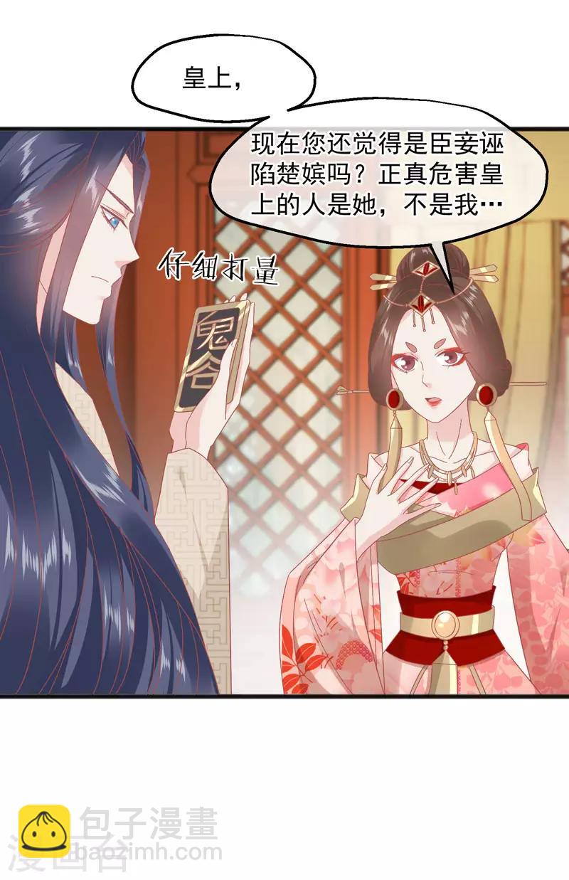 🍼读档皇后 第227话 皇后造反 第24页