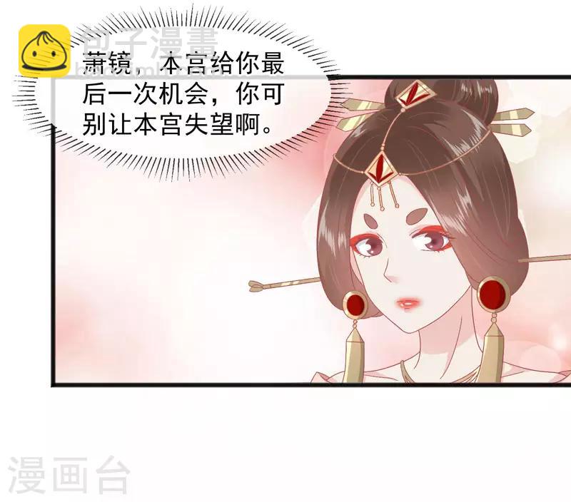 🍼读档皇后 第227话 皇后造反 第26页