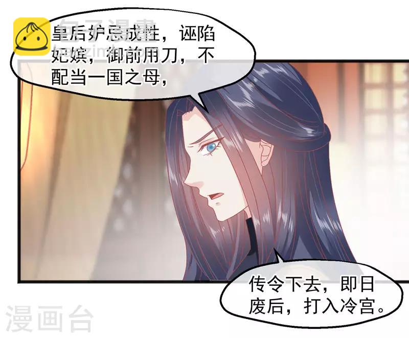 🍼读档皇后 第227话 皇后造反 第28页