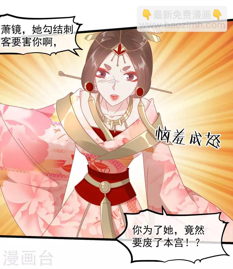 🍼读档皇后 第227话 皇后造反 第29页