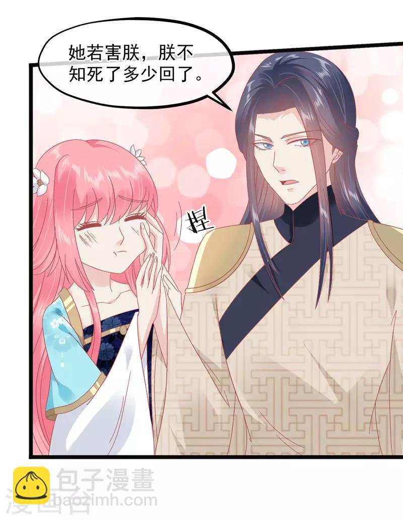 🍼读档皇后 第227话 皇后造反 第30页