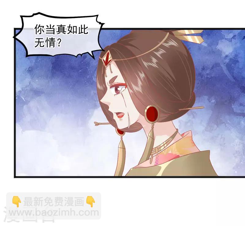 🍼读档皇后 第227话 皇后造反 第31页