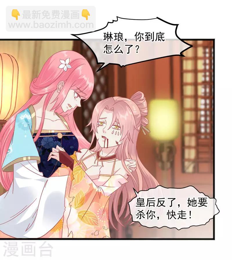 🍼读档皇后 第227话 皇后造反 第4页