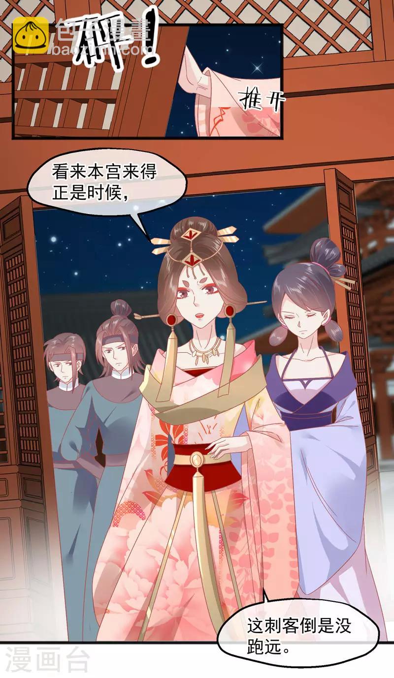 🍼读档皇后 第227话 皇后造反 第8页