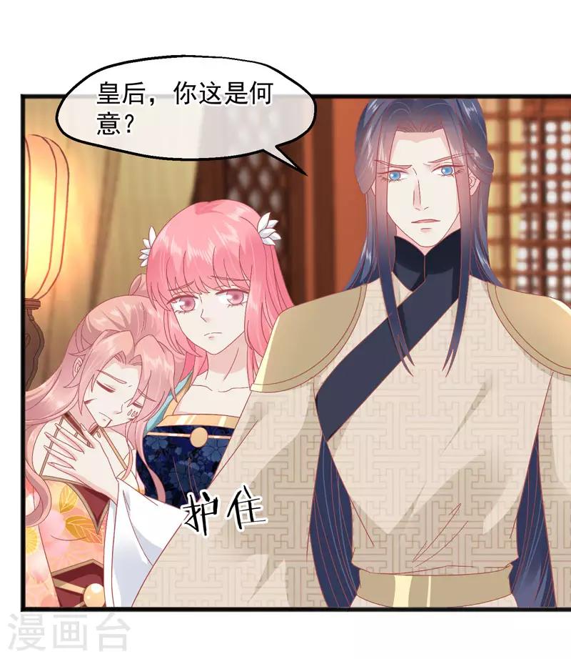 🍼读档皇后 第227话 皇后造反 第9页