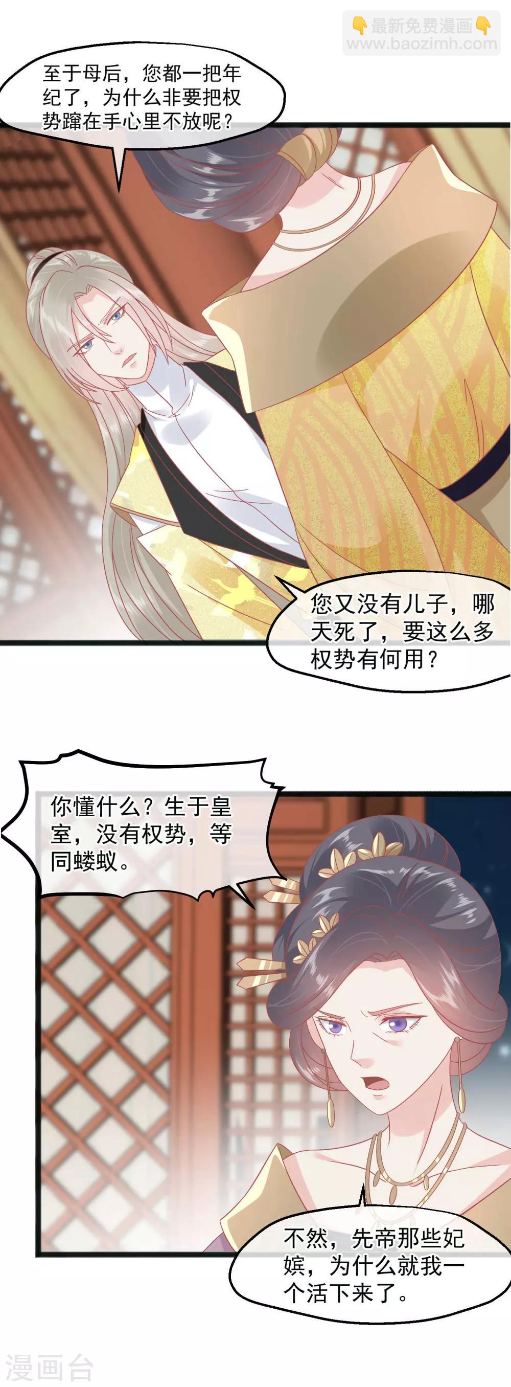 🍼读档皇后 第229话 乱臣贼子 第10页