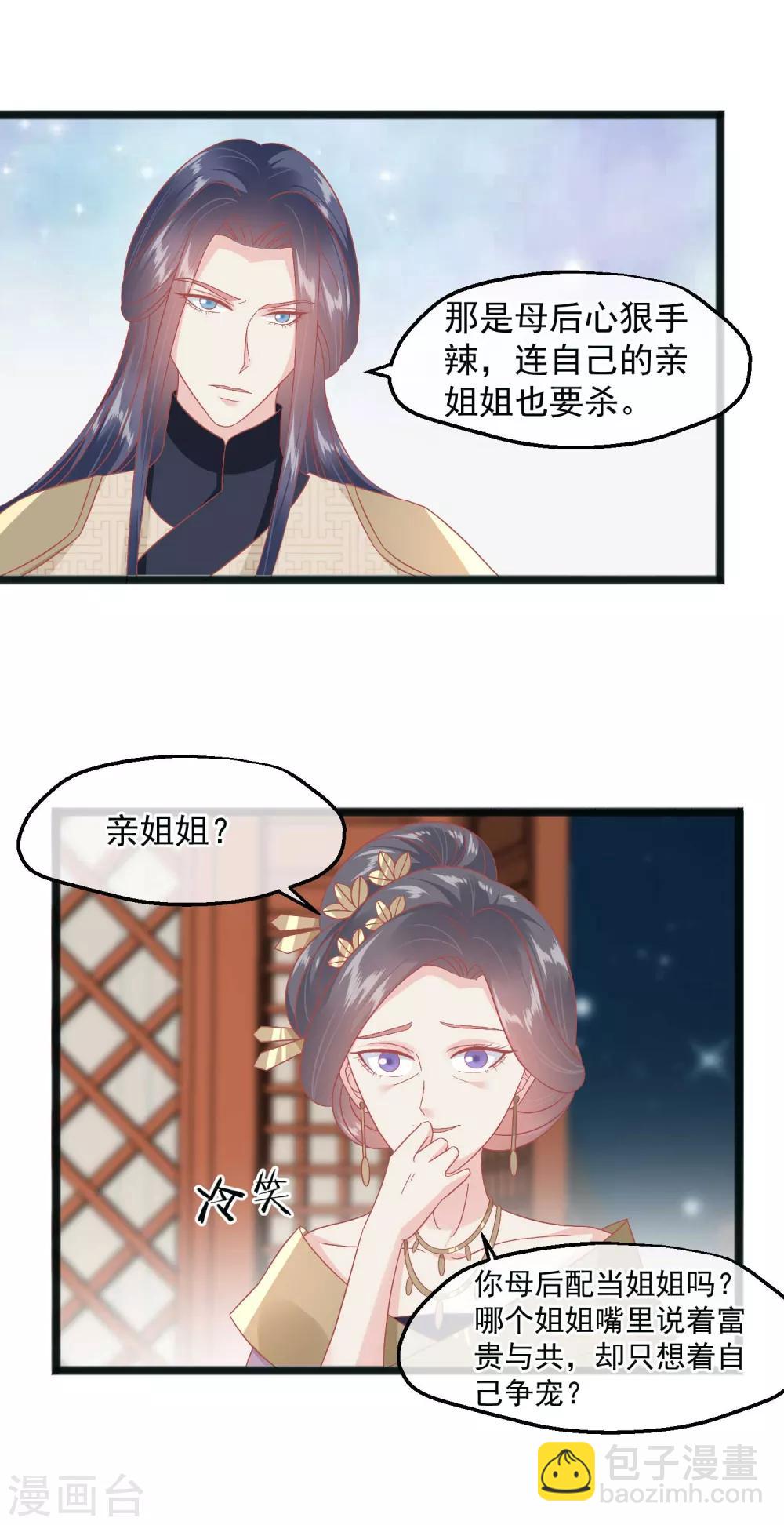 🍼读档皇后 第229话 乱臣贼子 第11页