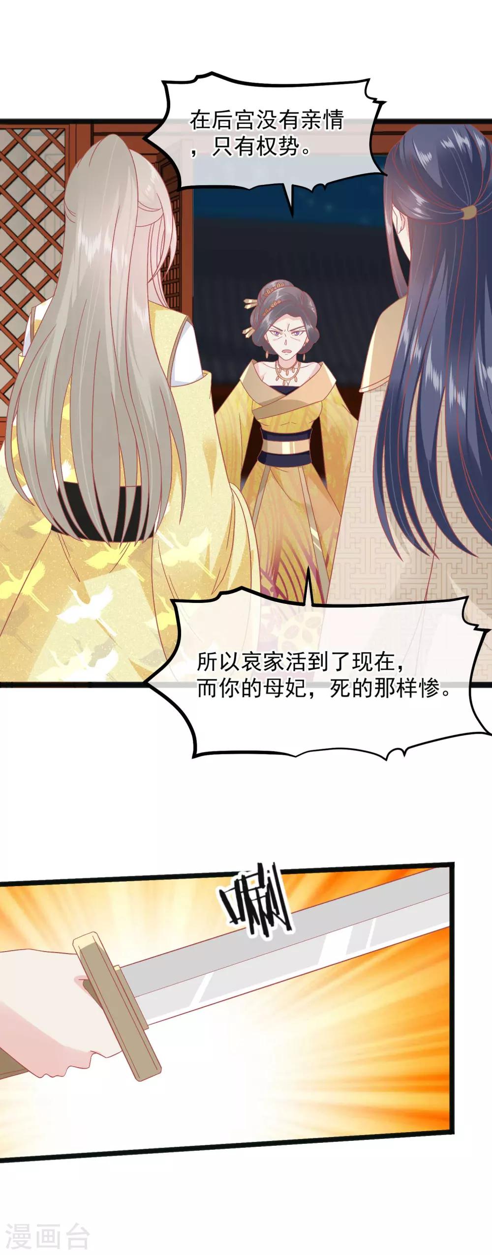 🍼读档皇后 第229话 乱臣贼子 第12页