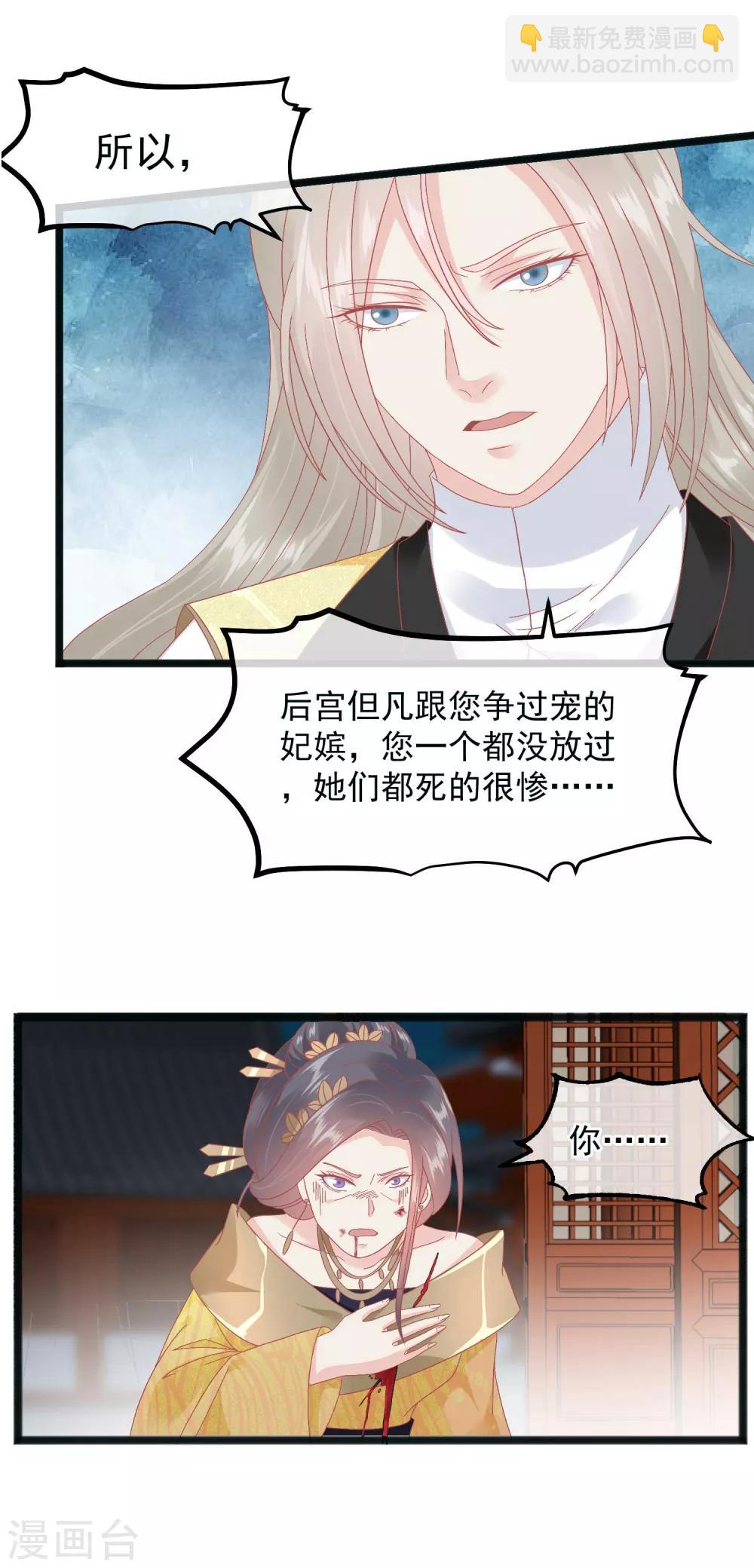 🍼读档皇后 第229话 乱臣贼子 第14页