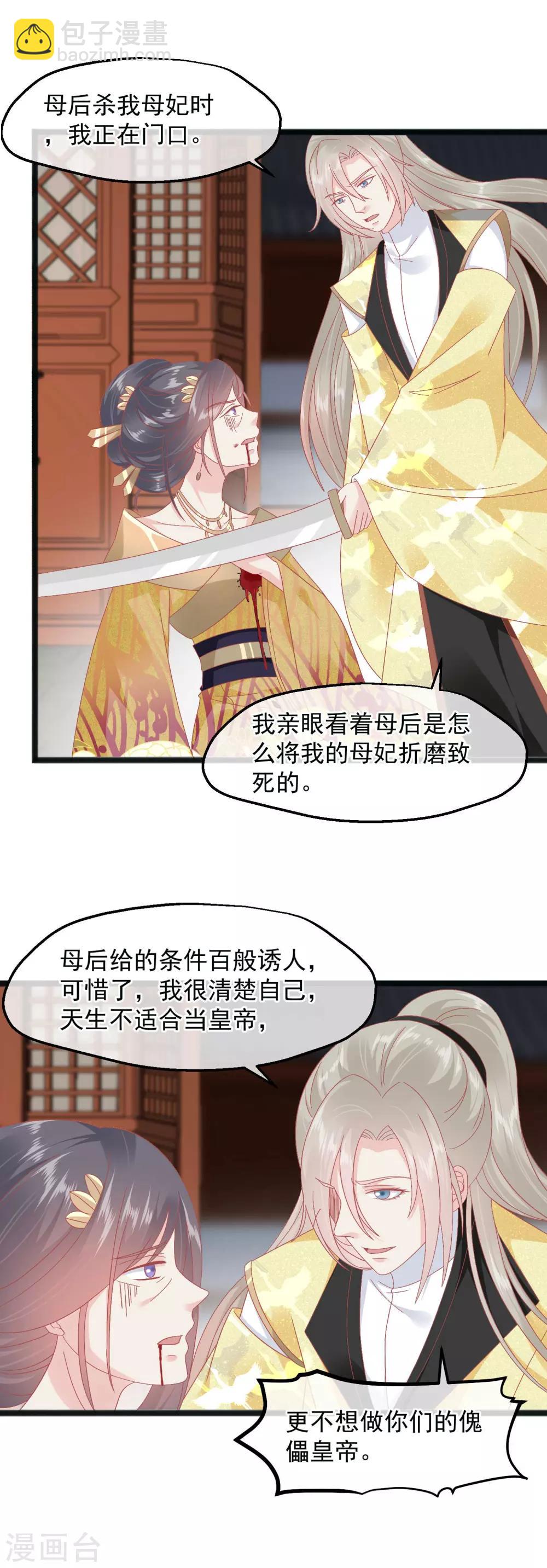 🍼读档皇后 第229话 乱臣贼子 第15页