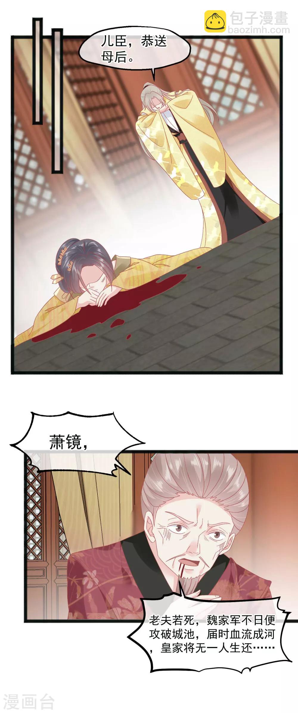 🍼读档皇后 第229话 乱臣贼子 第16页