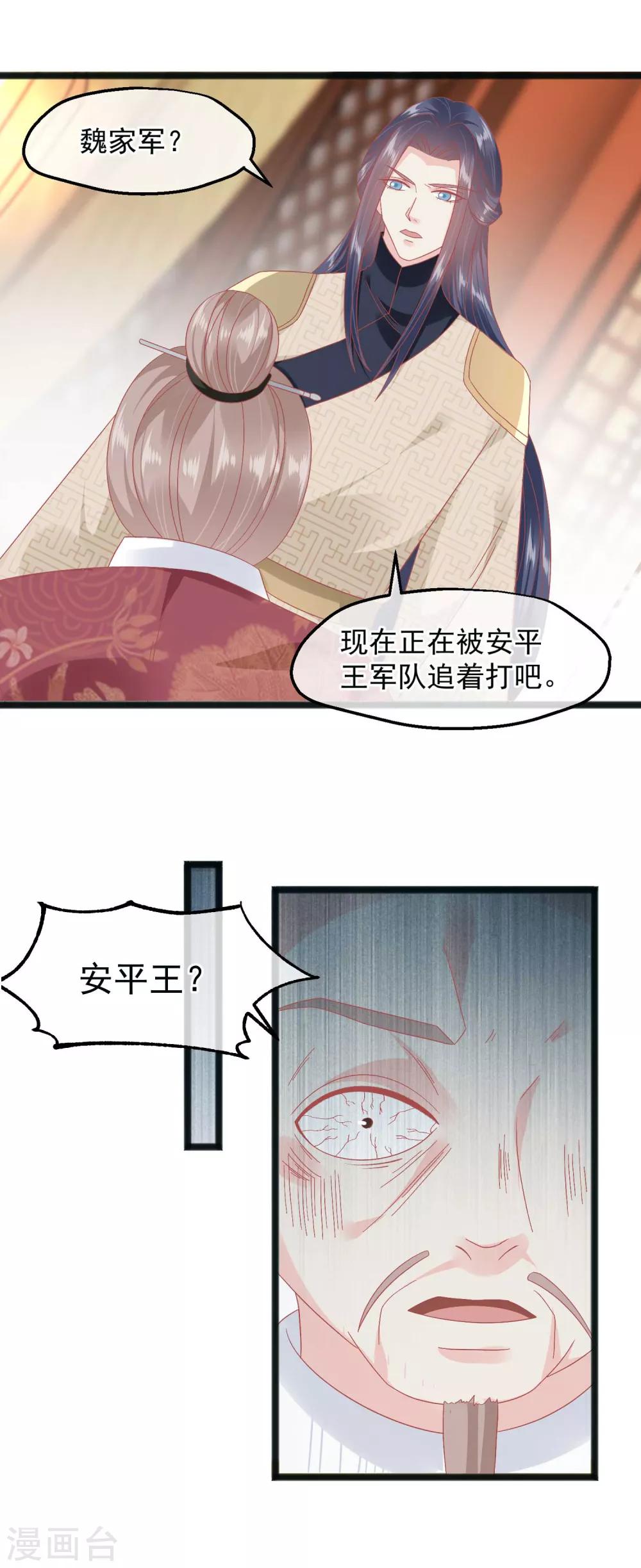 🍼读档皇后 第229话 乱臣贼子 第17页