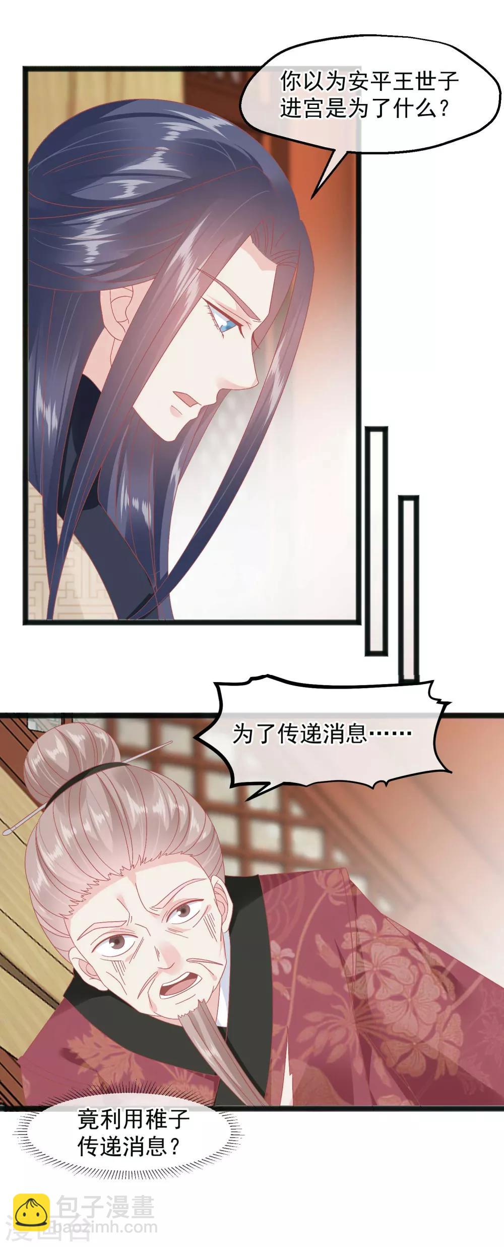 🍼读档皇后 第229话 乱臣贼子 第18页