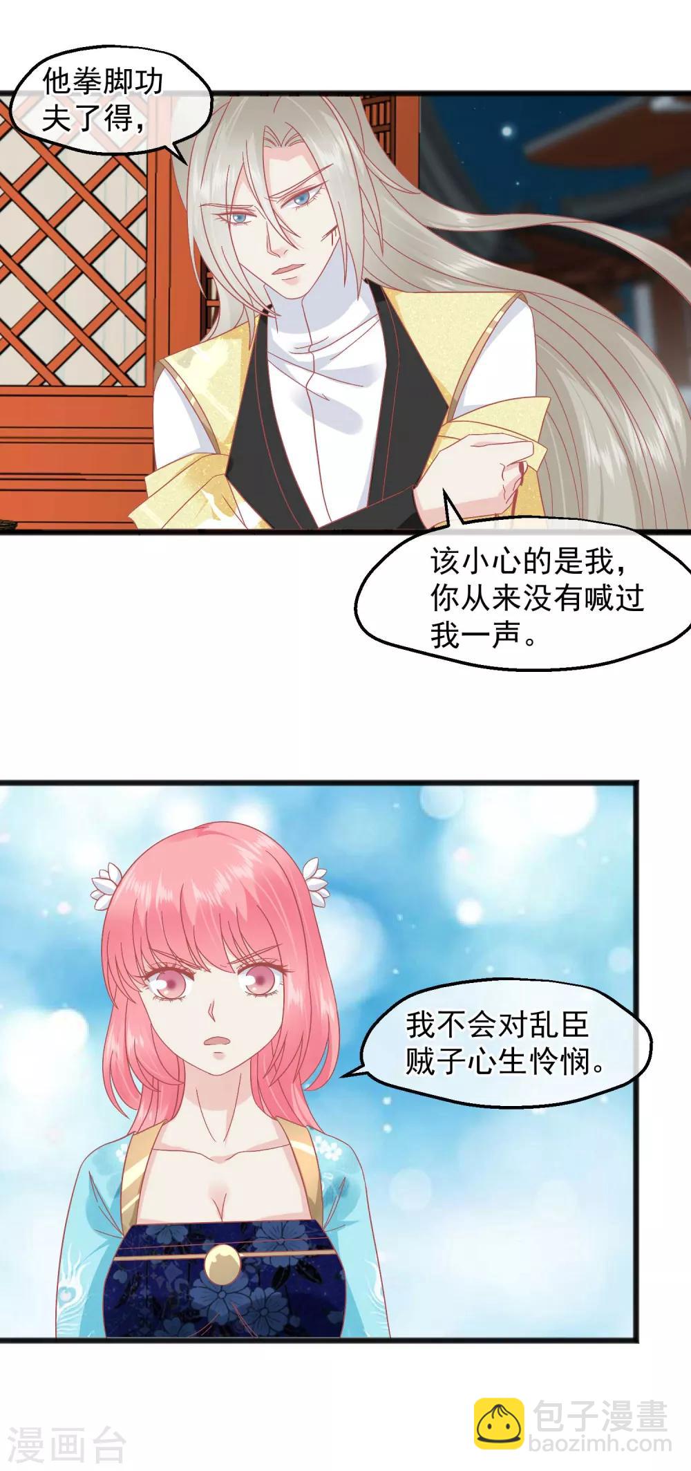 🍼读档皇后 第229话 乱臣贼子 第4页