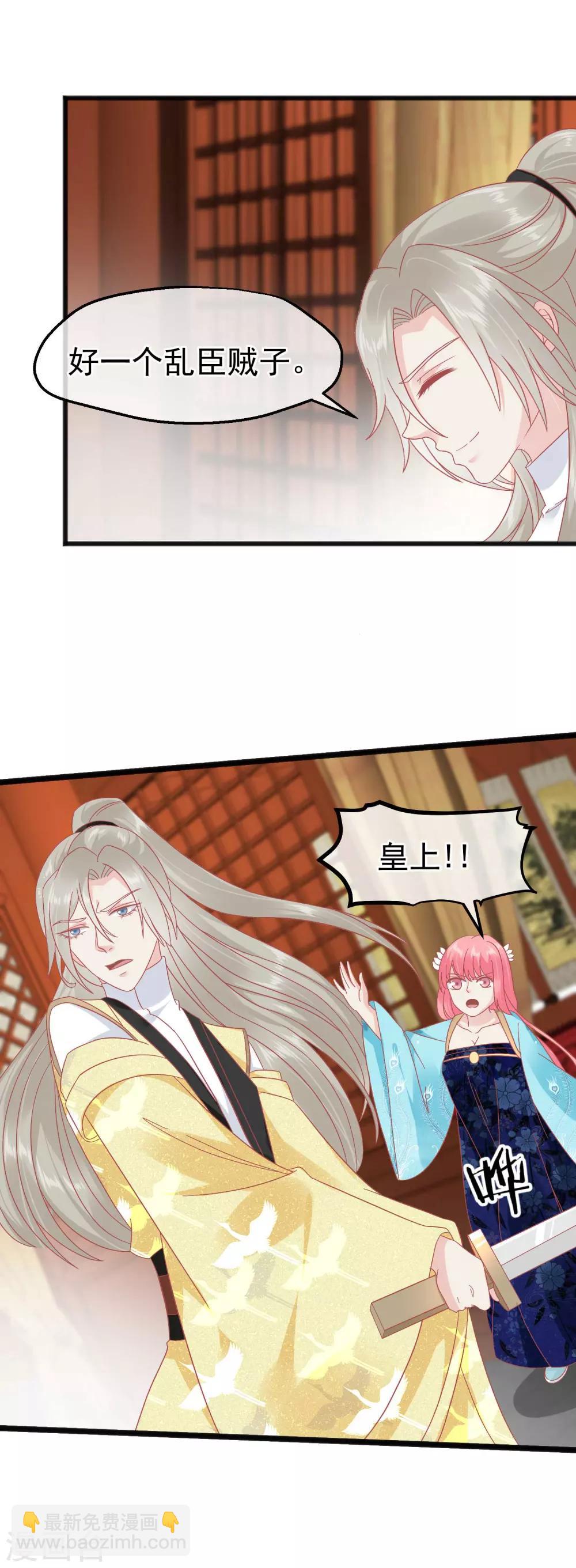 🍼读档皇后 第229话 乱臣贼子 第5页