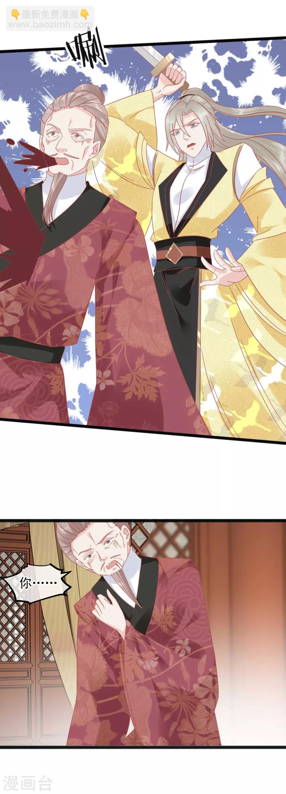 🍼读档皇后 第229话 乱臣贼子 第6页