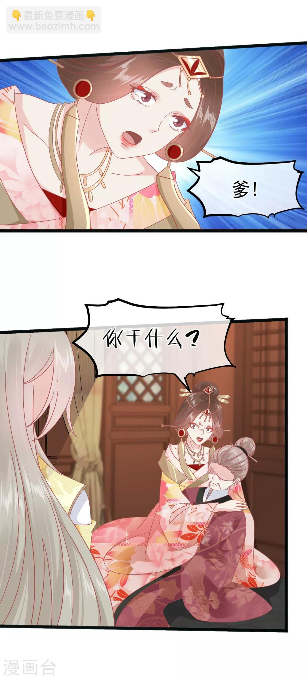 🍼读档皇后 第229话 乱臣贼子 第8页