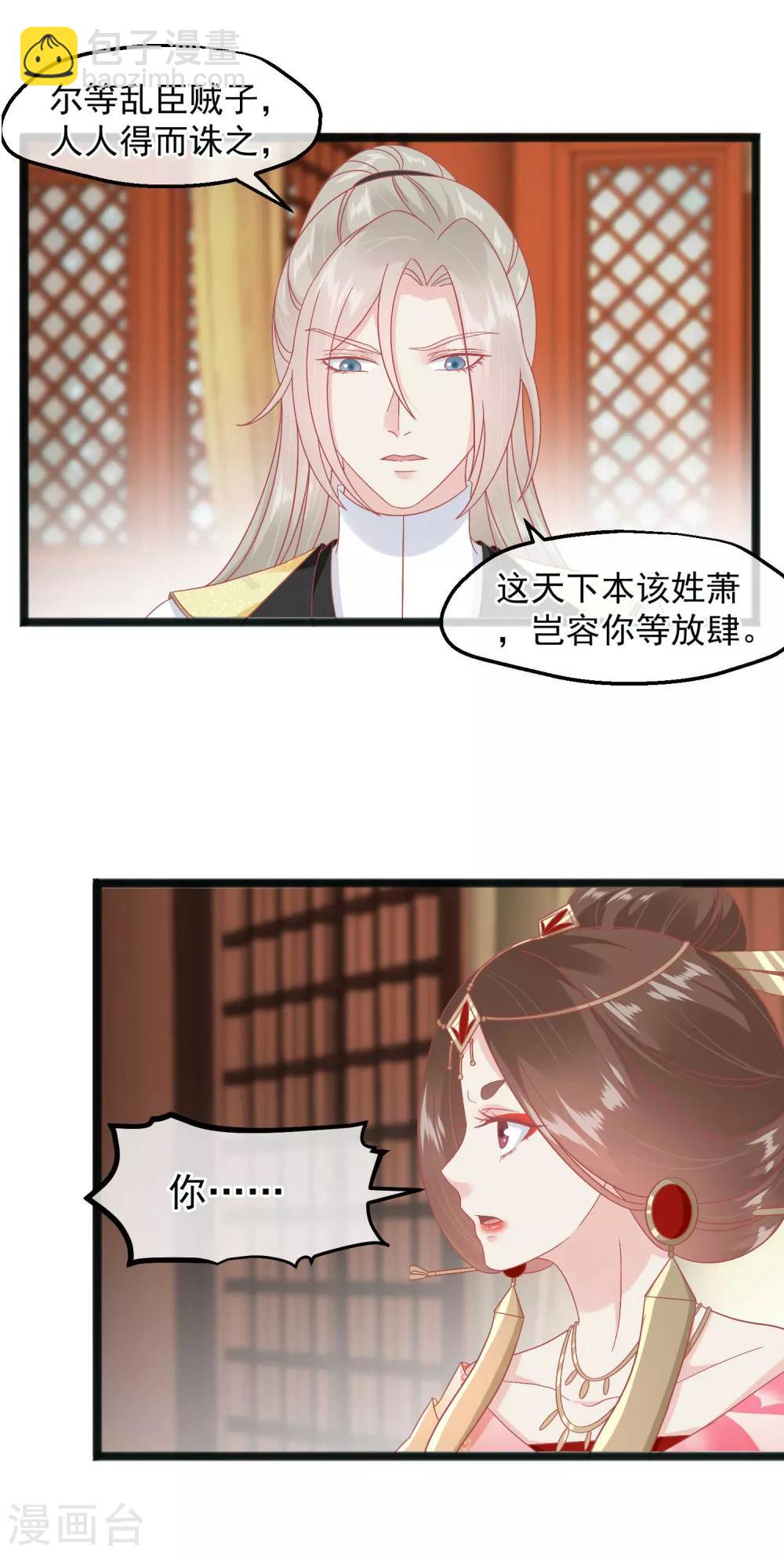 🍼读档皇后 第229话 乱臣贼子 第9页