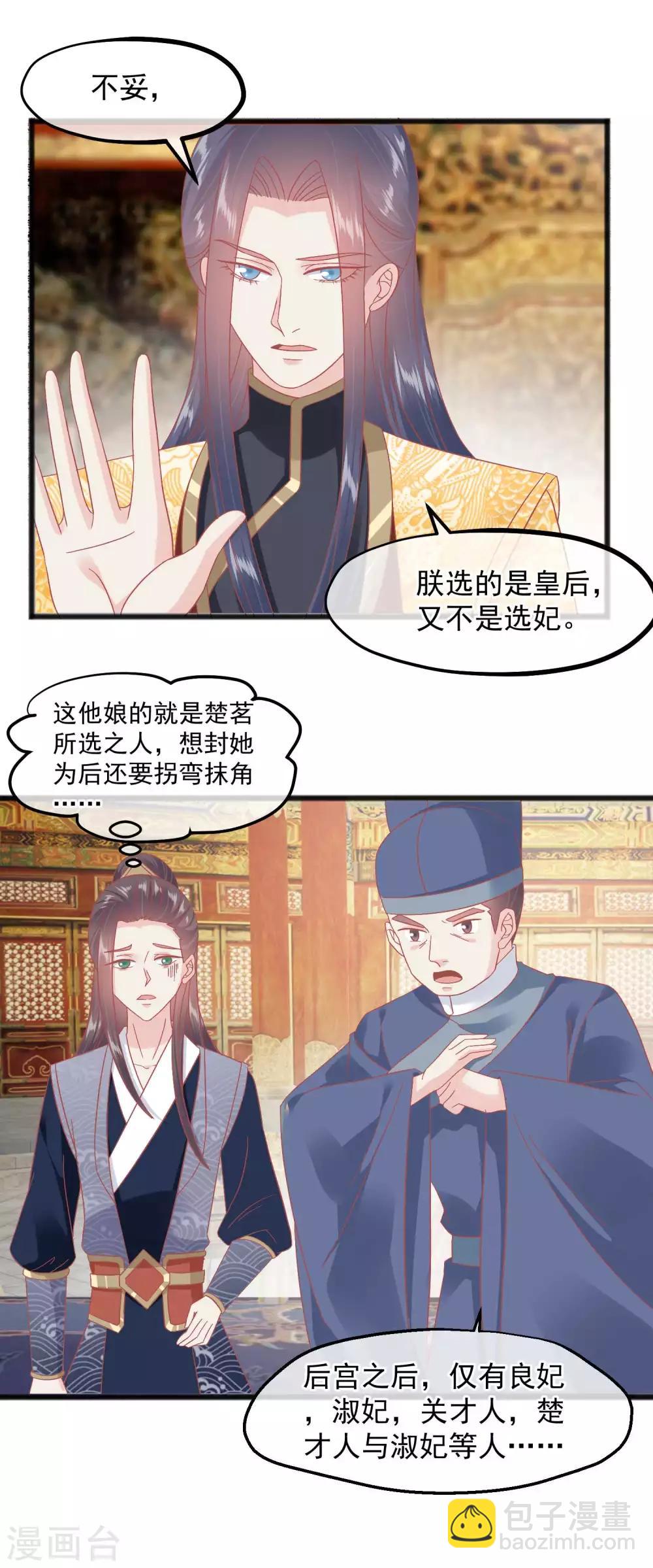 🍼读档皇后 第231话 我要选皇后 第12页