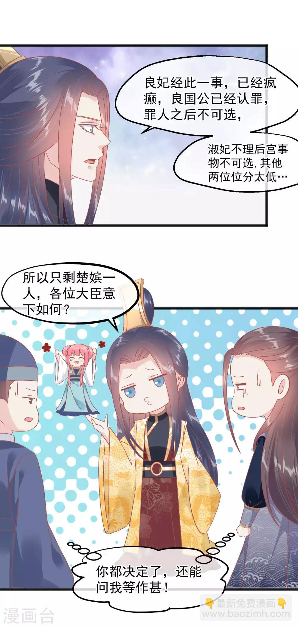 🍼读档皇后 第231话 我要选皇后 第13页