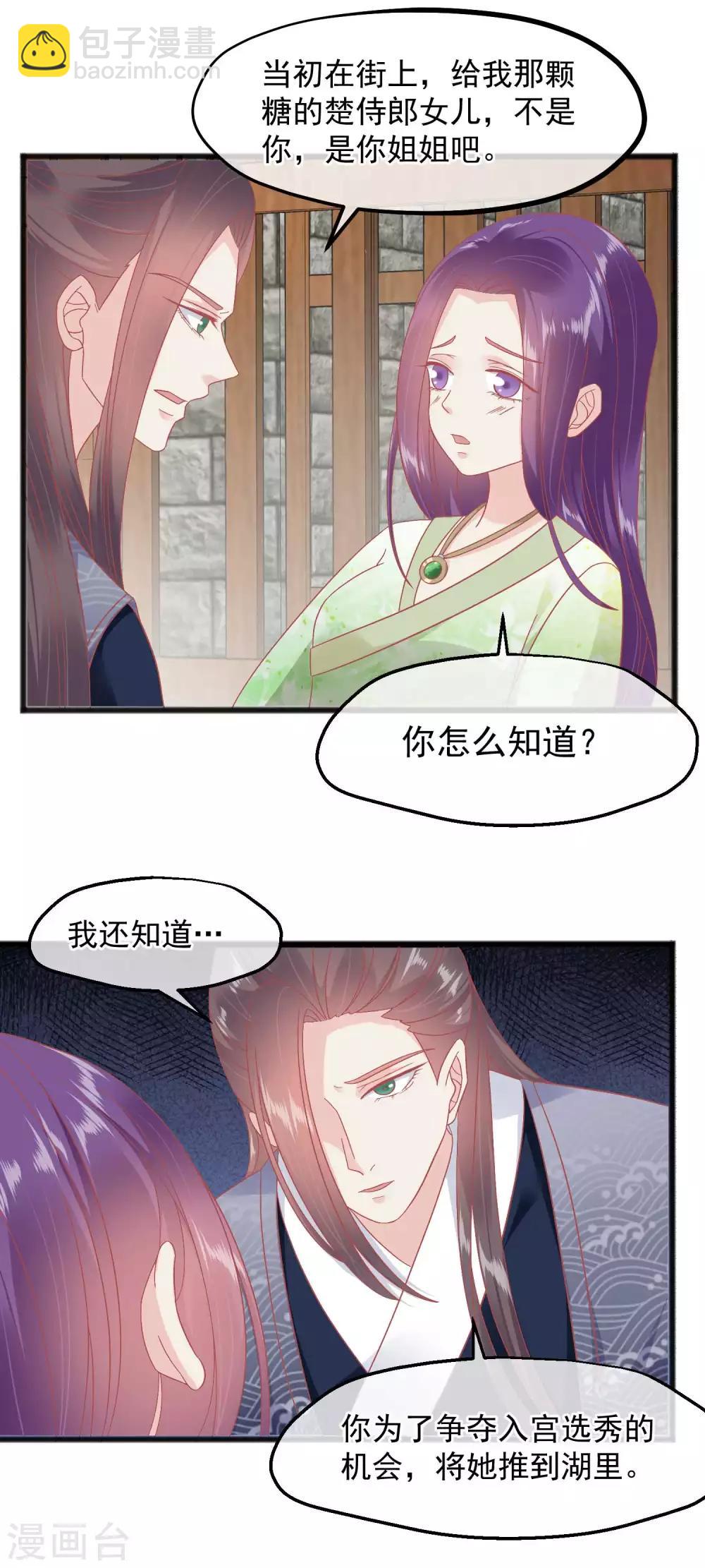 🍼读档皇后 第231话 我要选皇后 第15页