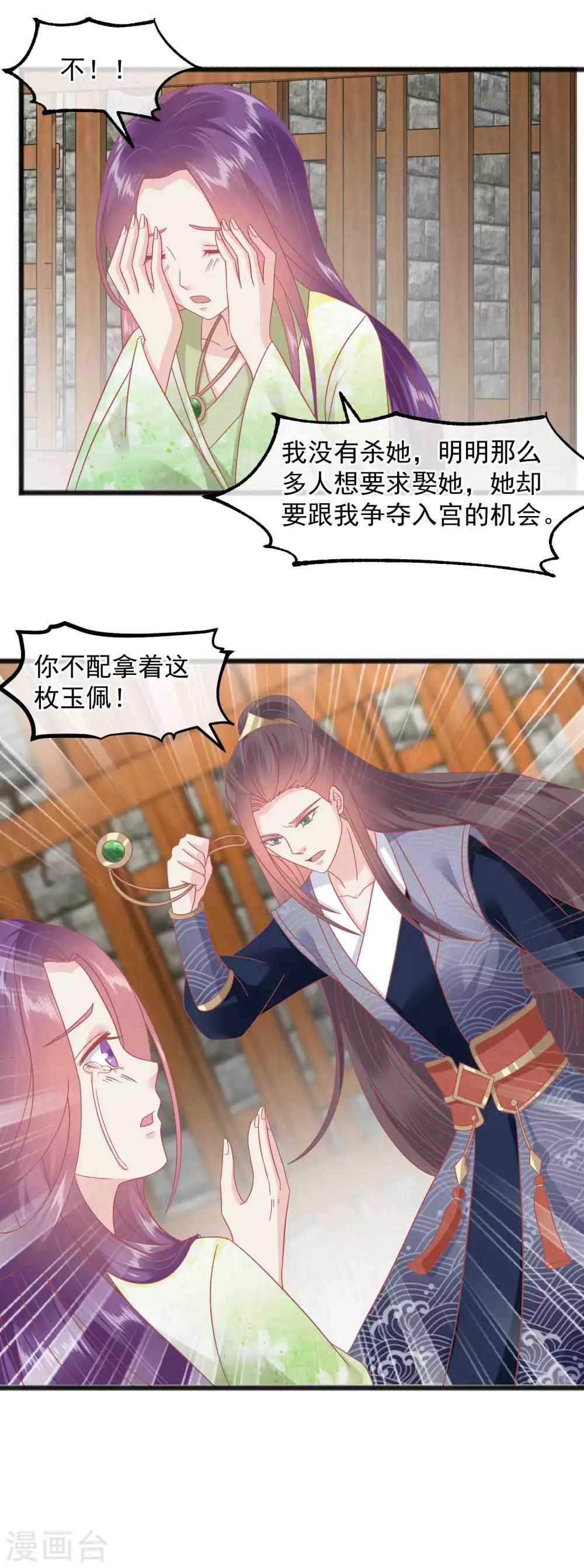 🍼读档皇后 第231话 我要选皇后 第16页