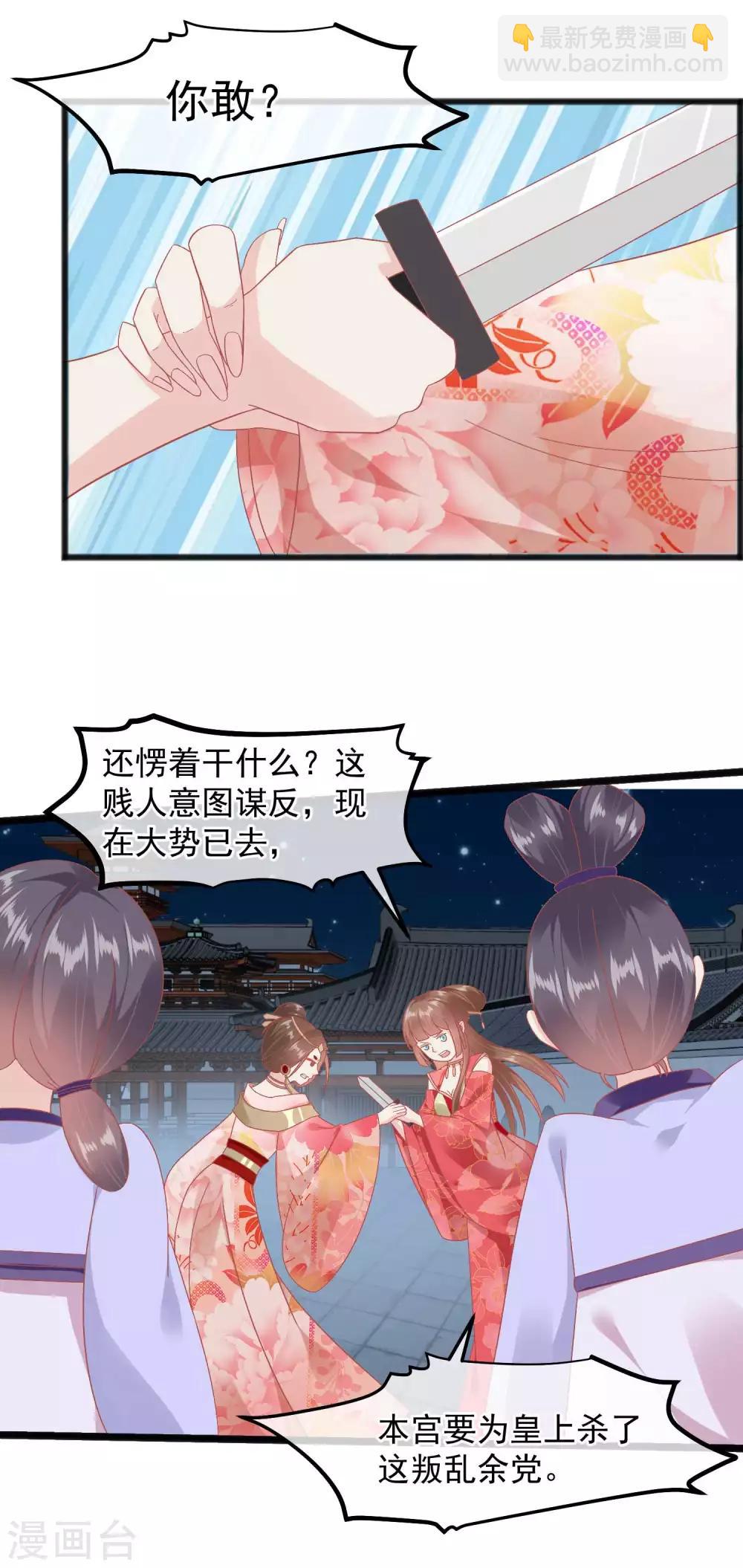 🍼读档皇后 第231话 我要选皇后 第2页