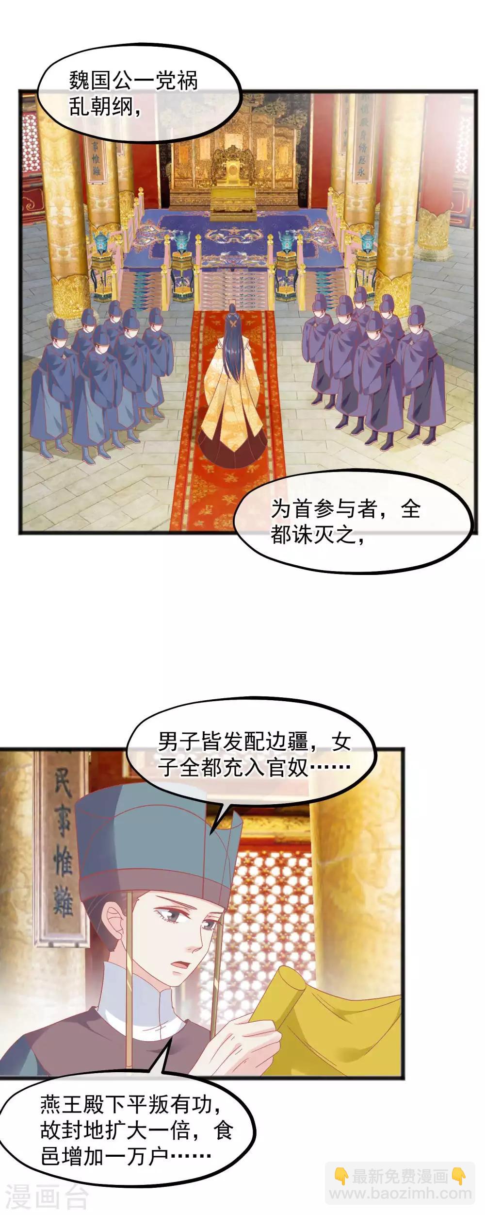 🍼读档皇后 第231话 我要选皇后 第6页