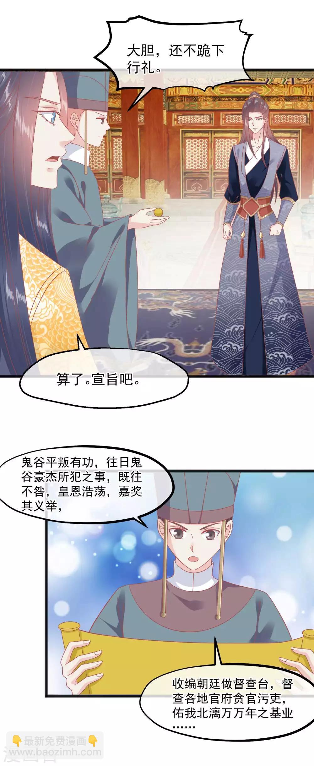 🍼读档皇后 第231话 我要选皇后 第8页