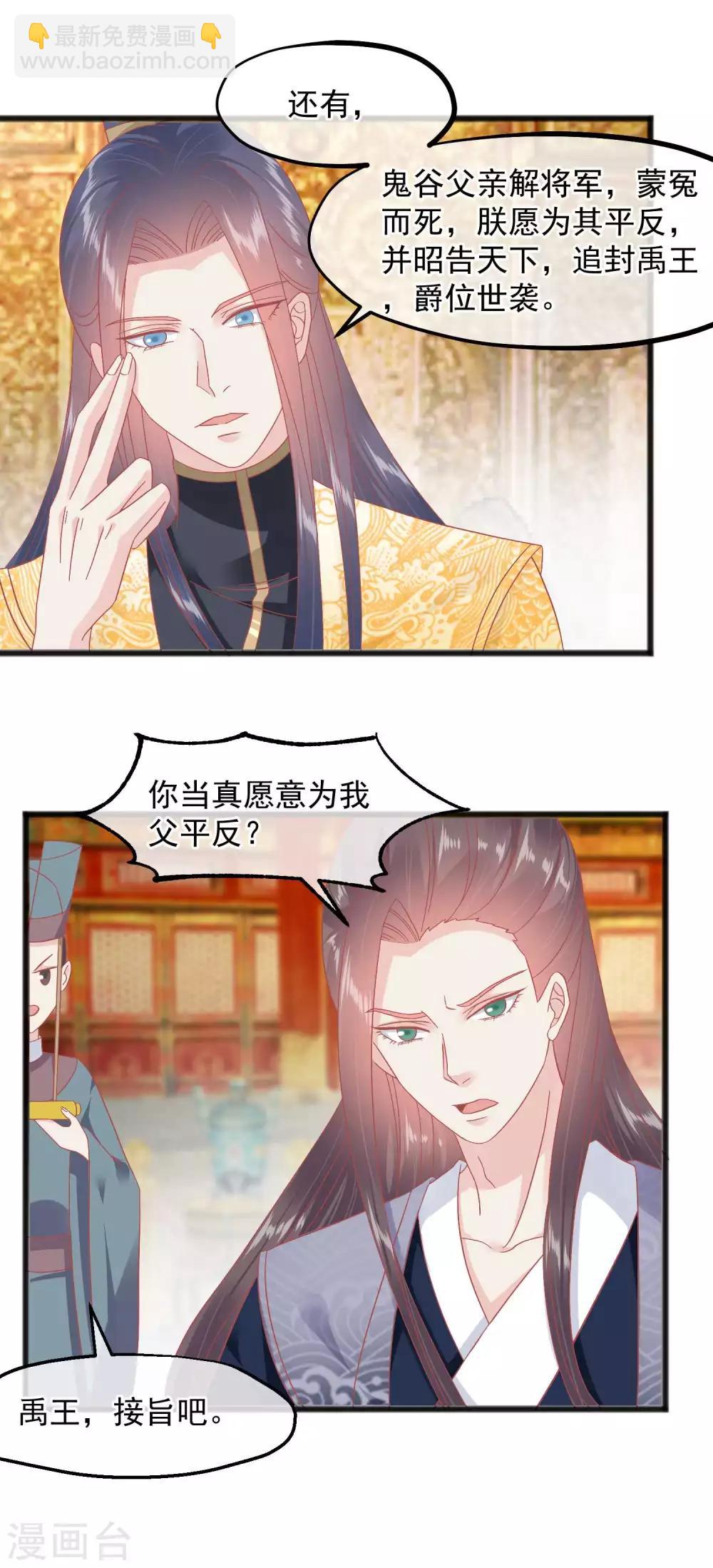 🍼读档皇后 第231话 我要选皇后 第9页