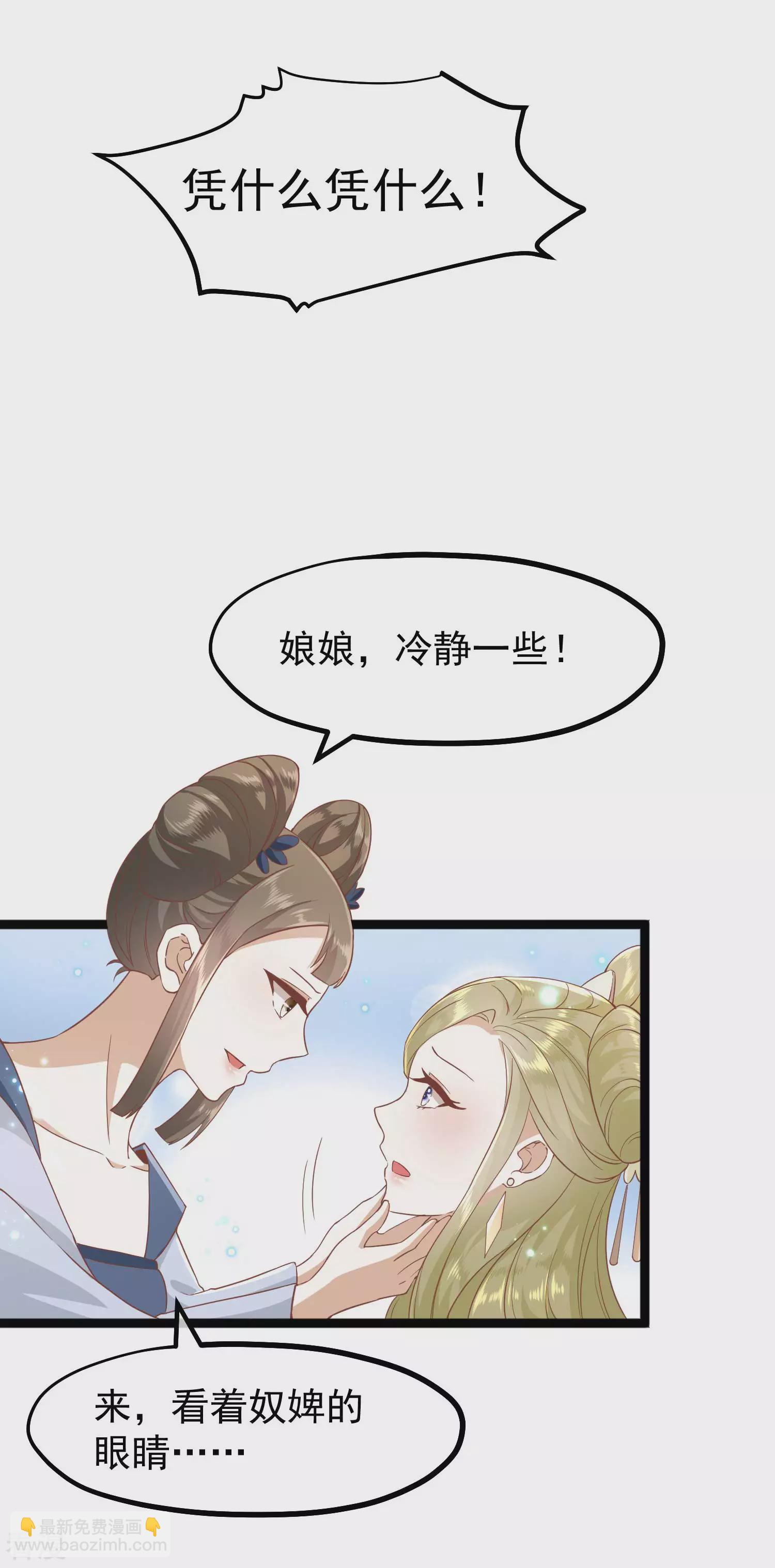 🍼读档皇后 第三季第2话 暗流涌动，蛊虫来袭 第10页