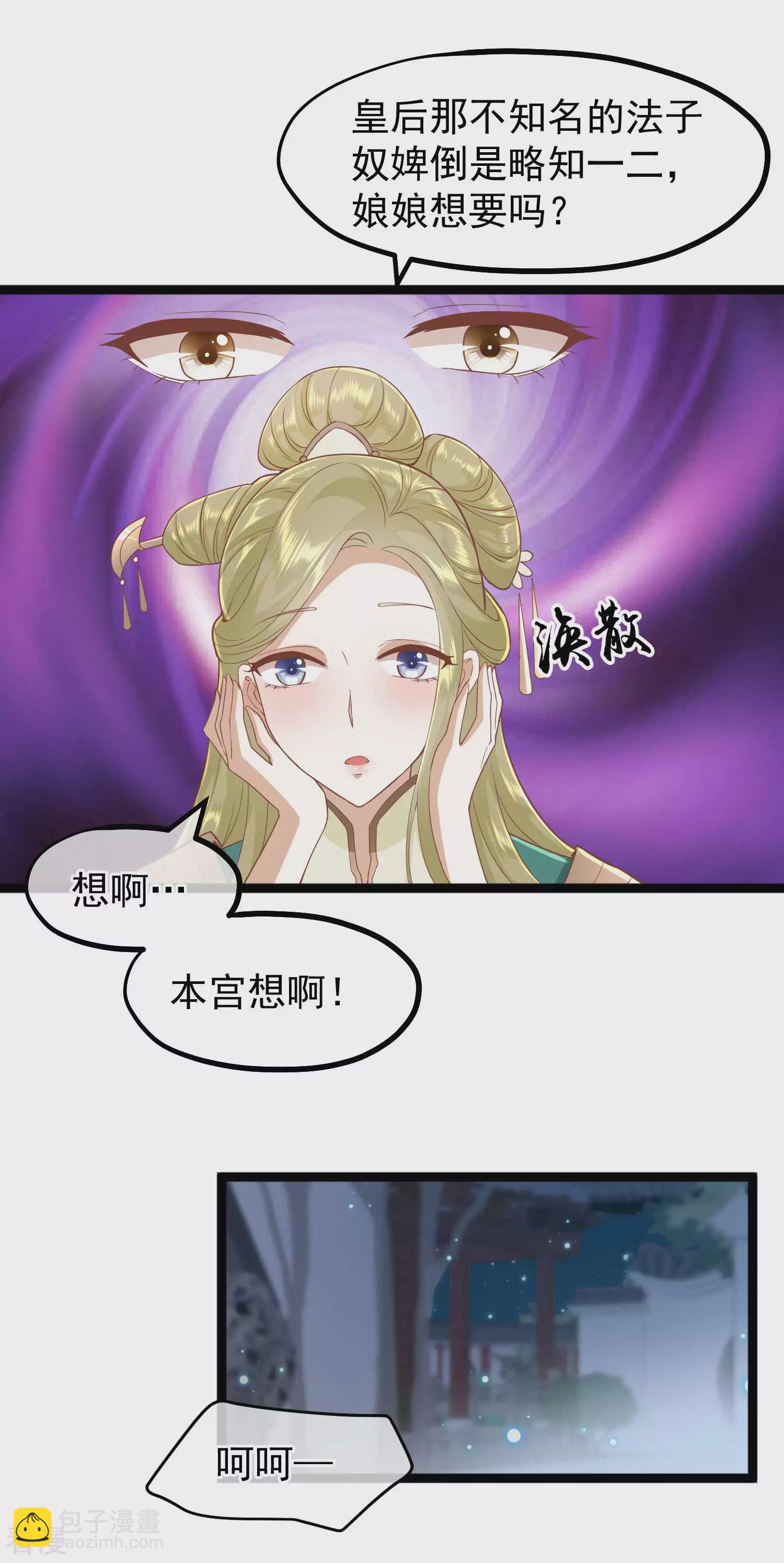 🍼读档皇后 第三季第2话 暗流涌动，蛊虫来袭 第11页