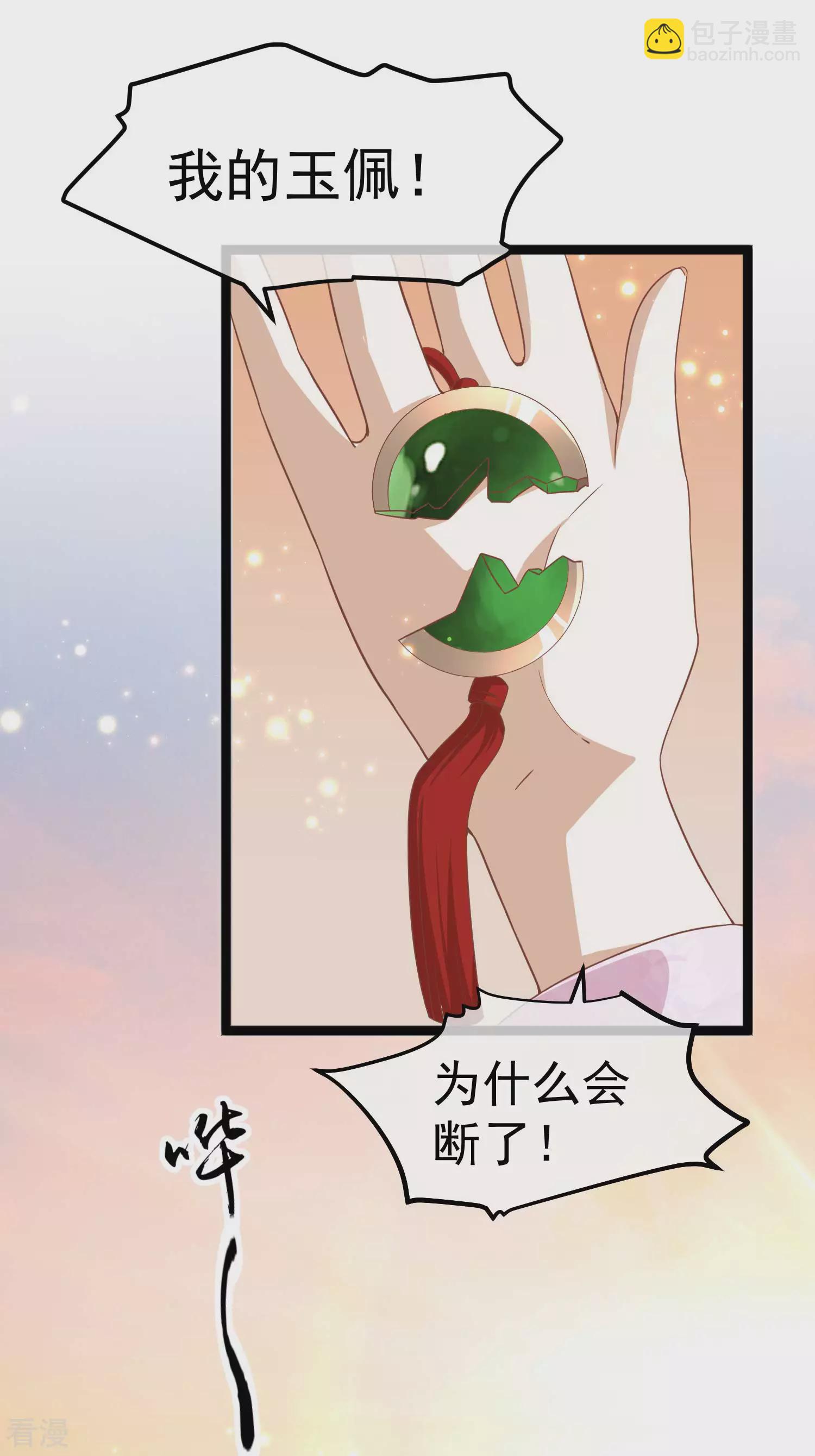 🍼读档皇后 第三季第2话 暗流涌动，蛊虫来袭 第15页