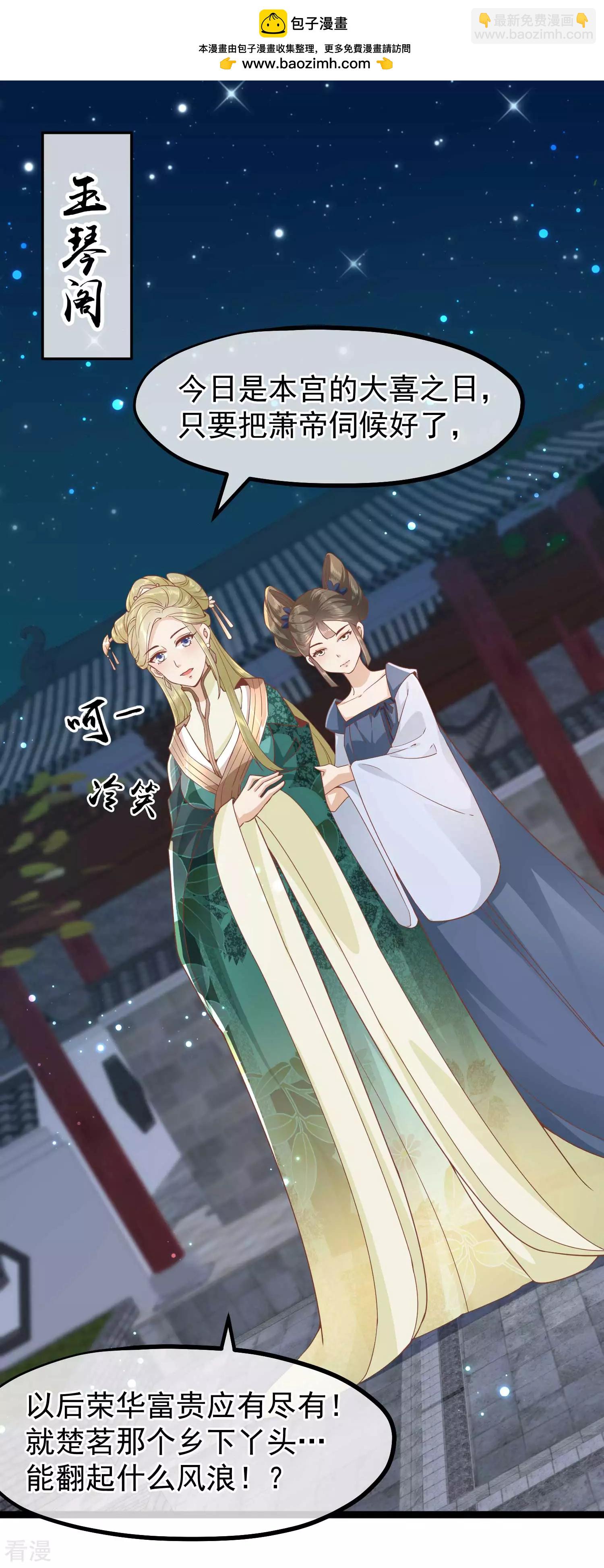 🍼读档皇后 第三季第2话 暗流涌动，蛊虫来袭 第2页